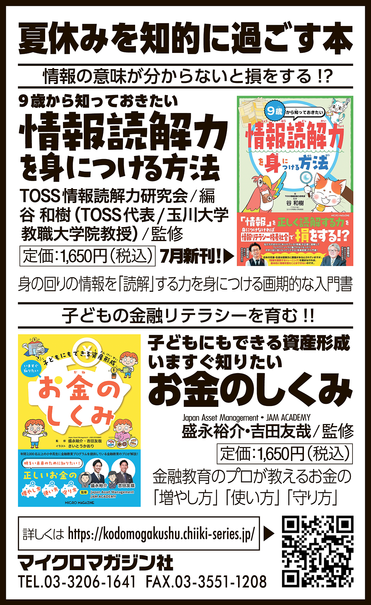 夏休みの調べ学習にも！マイクロマガジン社『９歳から知っておきたい　情報読解力を身につける方法』『子ども...