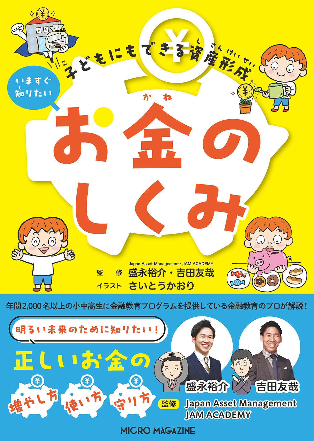 夏休みの調べ学習にも！マイクロマガジン社『９歳から知っておきたい　情報読解力を身につける方法』『子ども...