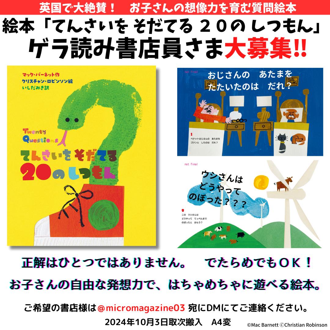 英国で大絶賛！遊びながら子どもの想像力と自己効力感を育む絵本！2024年10月発売予定の新刊『てんさいを　そ...