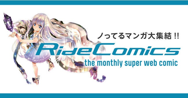 【シリーズ累計30万部突破！】再会を果たした妹と共に、自由を勝ち取るための新たな戦いへ──！ライドコミック...