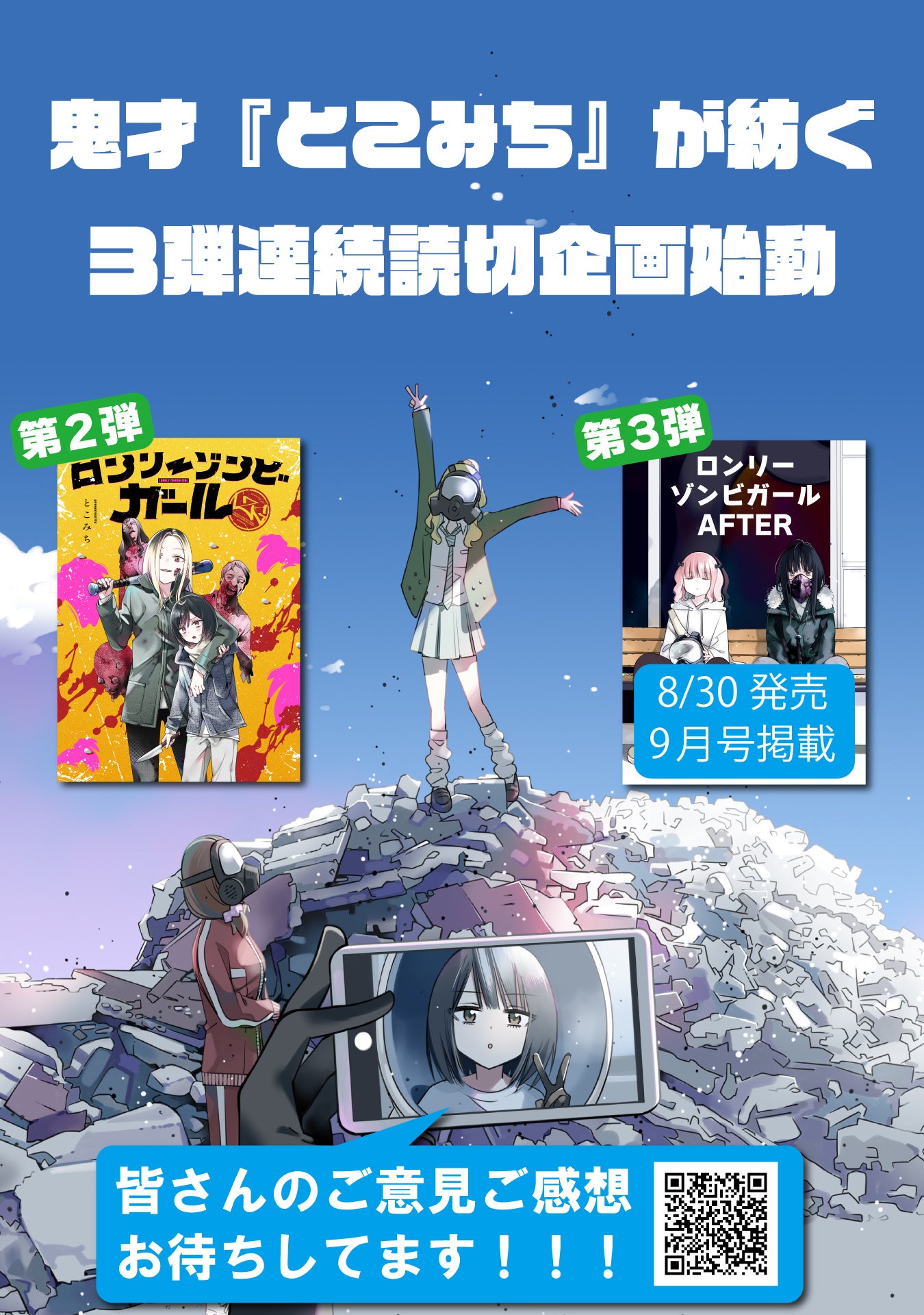 鬼才「とこみち」が放つ、3号連続ガールミーツガール×ポストアポカリプス読切作品第2弾掲載！コミックライド8...