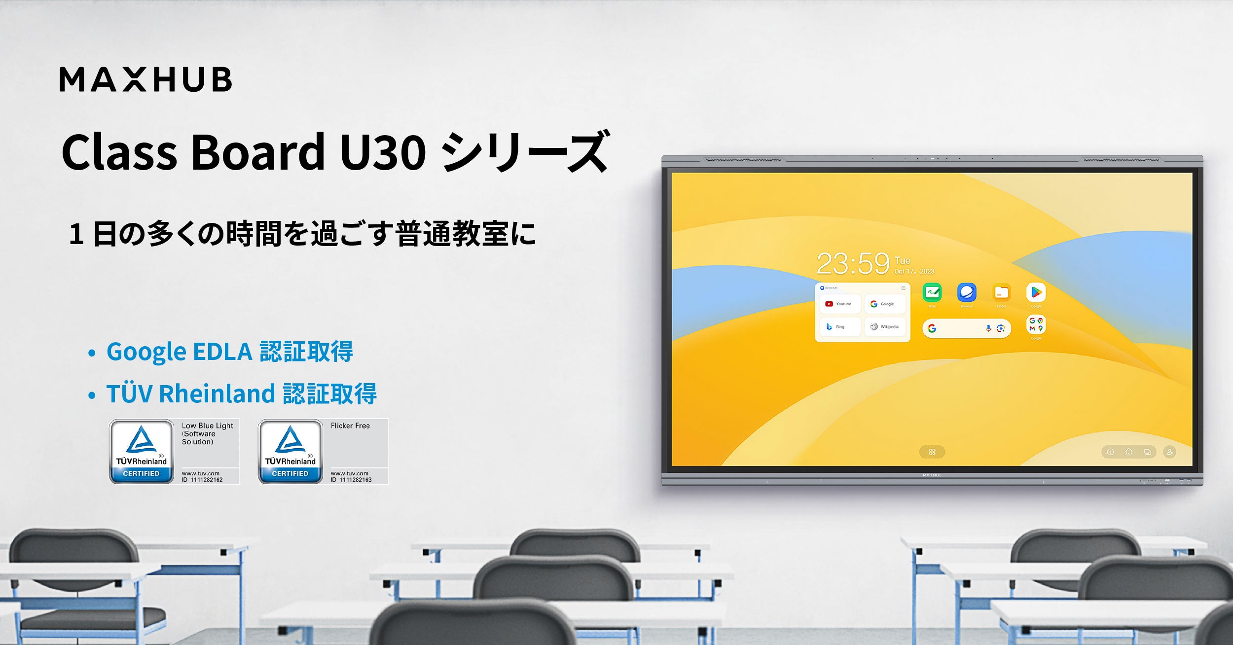 ナイスモバイル Google EDLA認証取得の教育用電子黒板「Class Board U30シリーズ」を発売