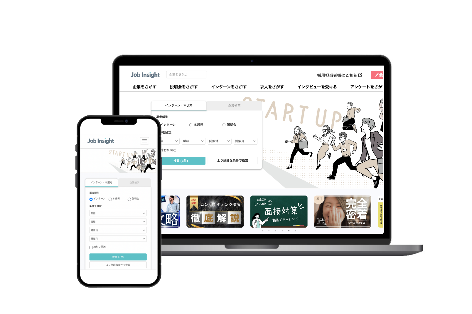 個人と企業の最適なマッチングを目指す、新しい時代の求人メディア「Job Insight」を7月1日にリリース