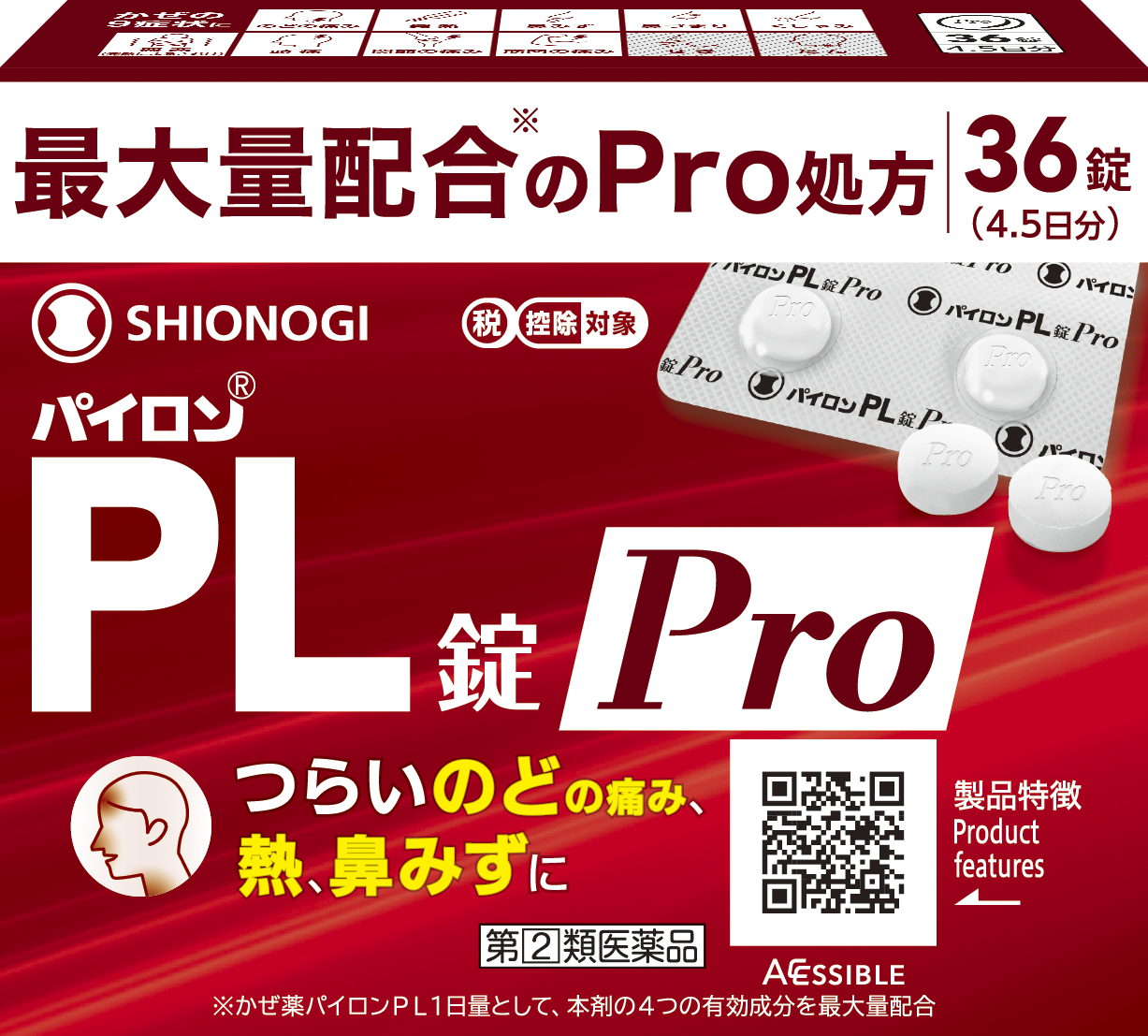 医療用と同じ有効成分を同量配合※1の「パイロン®PL錠Pro」より新容量品36錠が新登場！