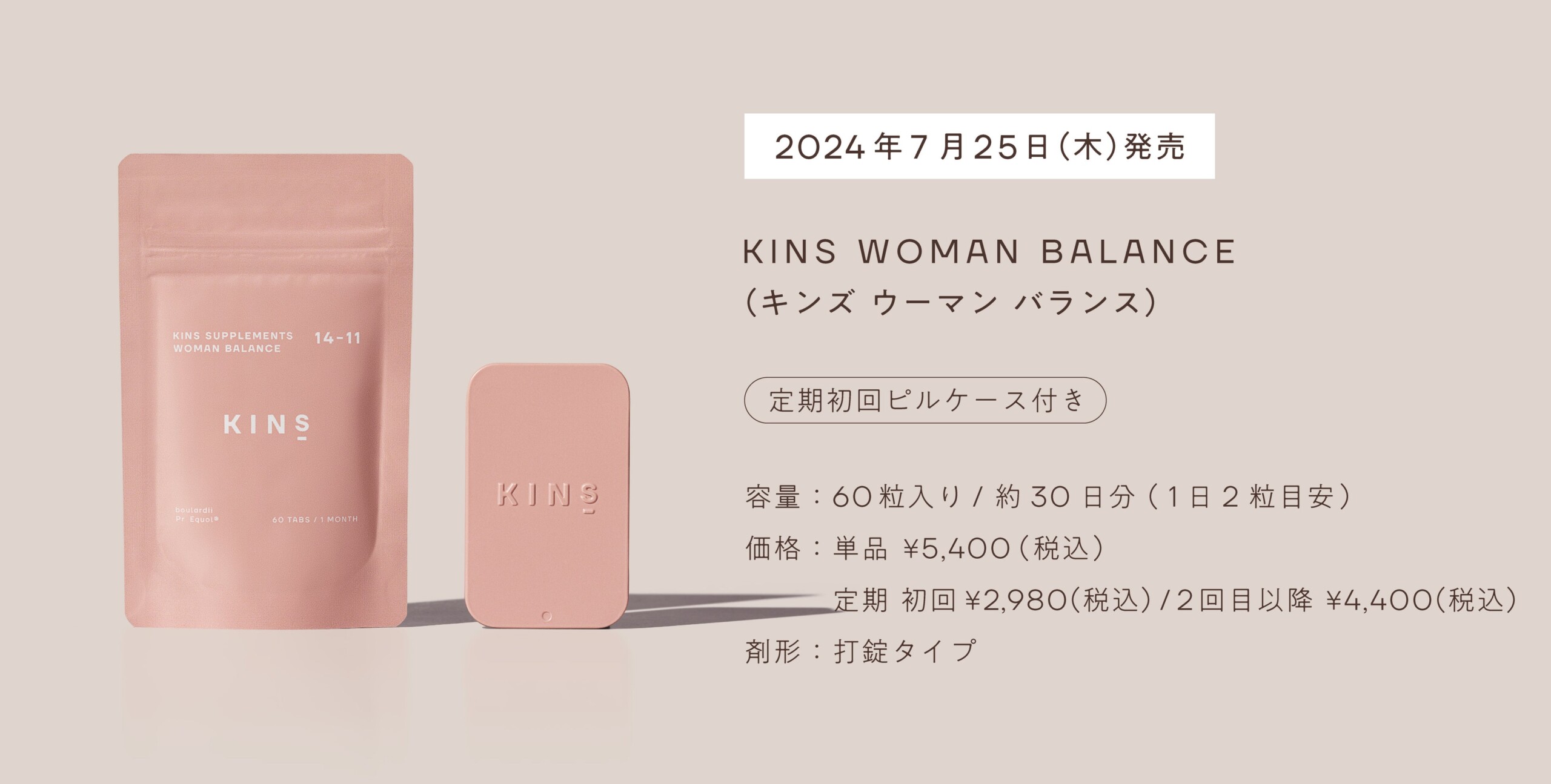 【KINS】腸内環境と女性のゆらぎに着目したサプリメント「KINS WOMAN BALANCE (キンズ ウーマン バランス)」2...