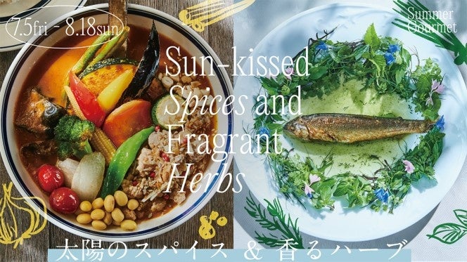 猛暑到来！爽やかな香りと刺激的なスパイスで暑い夏を楽しむ新提案「Sun-kissed Spices and Fragrant Herbs～...