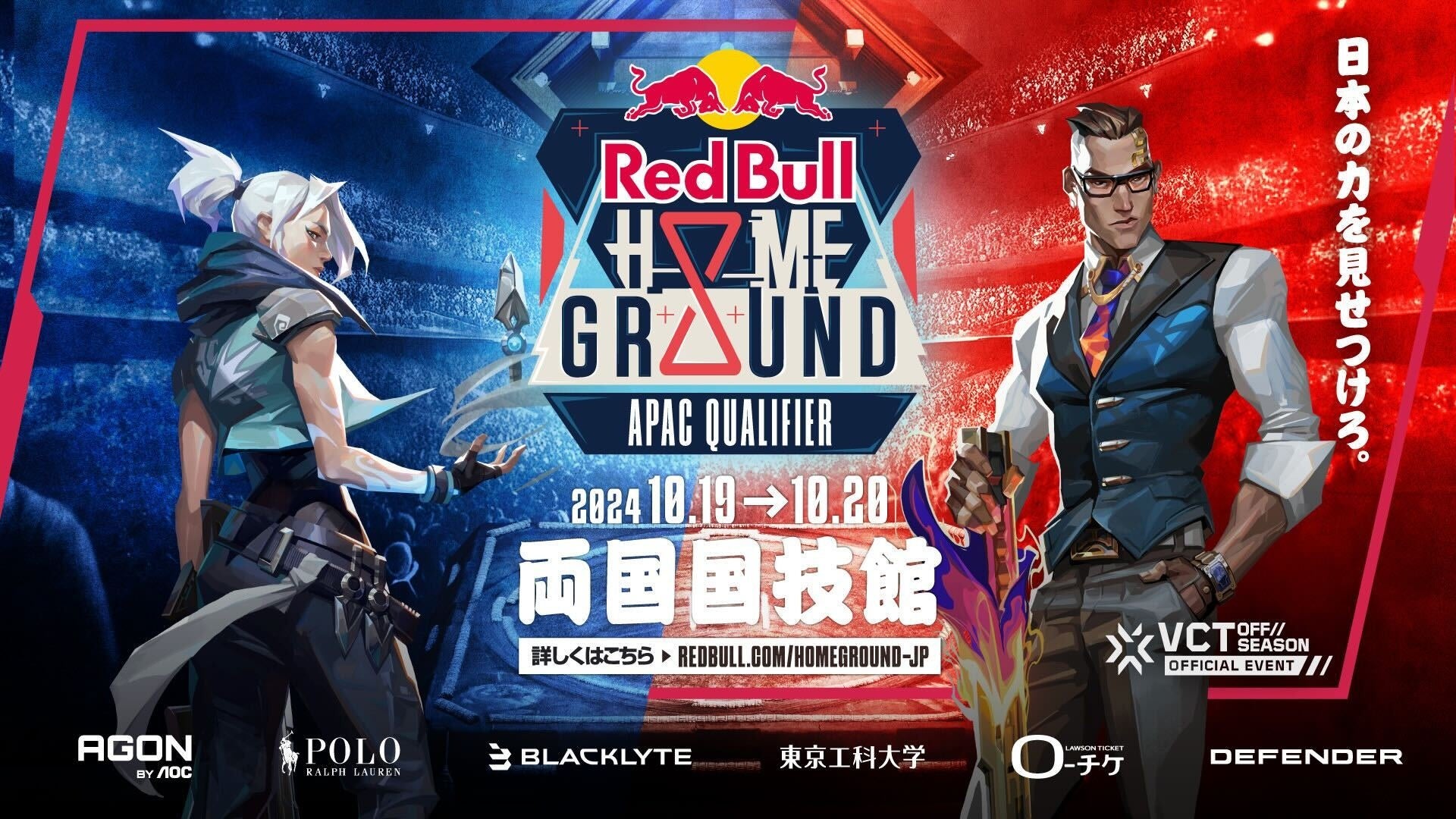 VALORANTオフシーズンイベント　Red Bull Home Ground 2024 APAC Qualifier　 優勝チームは世界への切符を獲...