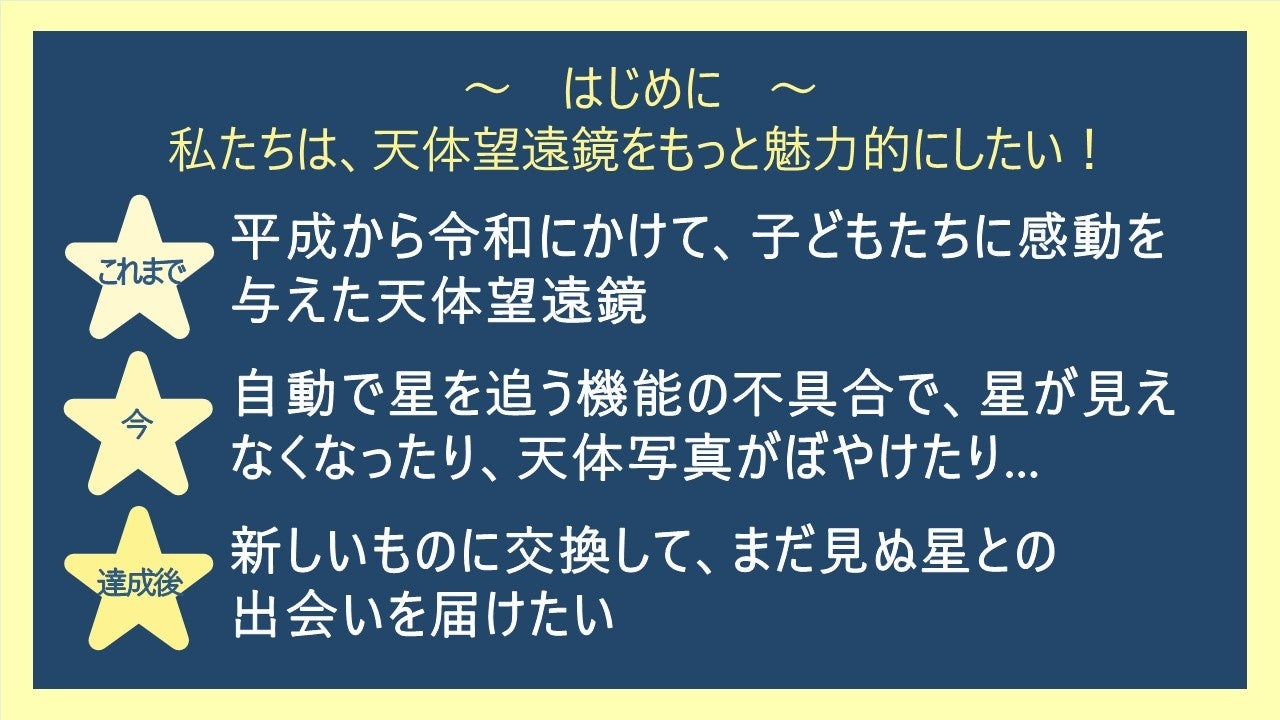 かわな野外活動センターにある天体望遠鏡の修繕プロジェクト！クラウドファンディングに挑戦中