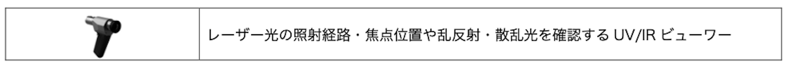 空冷式5W UVレーザーマーカーを7月22日(月)より販売開始