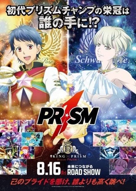 ⒸＴ－ＡＲＴＳ／syn Sophia／エイベックス・ピクチャーズ／タツノコプロ／KING OF PRISM Project