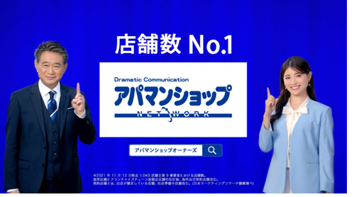 船越英一郎さん、土屋炎伽さんを起用した不動産オーナー様向け新ＴＶＣＭの放送スタート！