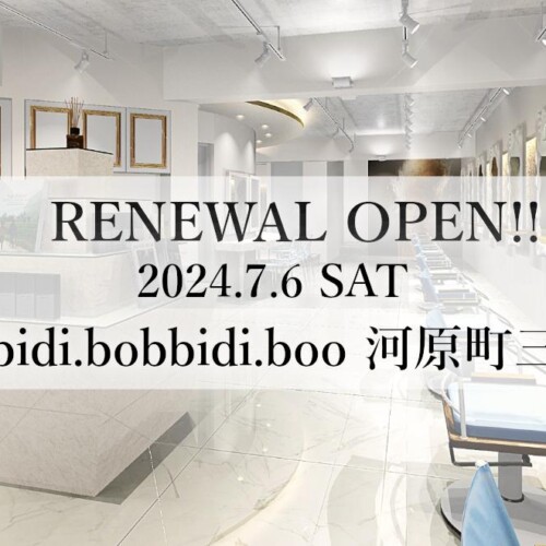 美容室 Bibbidi.bobbidi.boo 河原町三条店7月6日（土）リニューアルオープン