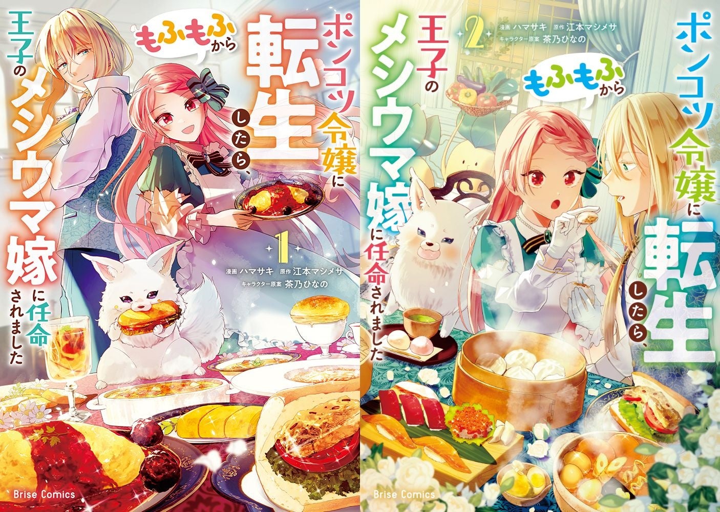 大好評により、なんと3刷重版！美味しいグルメ、癒しのモフモフ、イケメン王子とのラブコメ(?)盛りだくさんの...