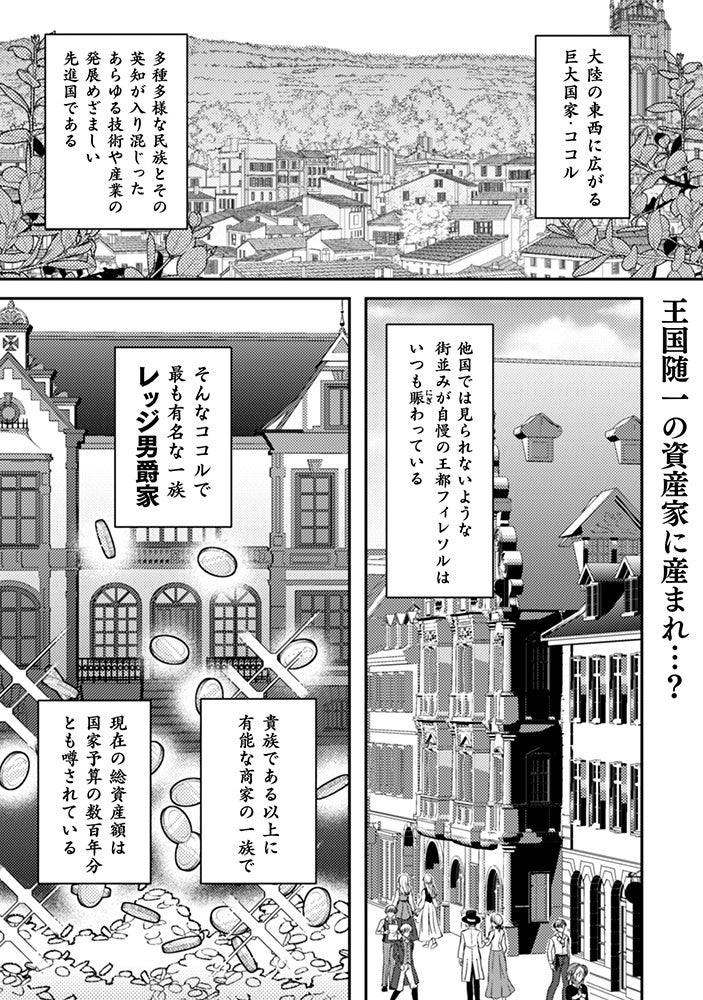 コミックブリーゼ新連載！7月19日からの新連載作品は『富豪令嬢』小説家になろうで人気を博す作品のコミカラ...