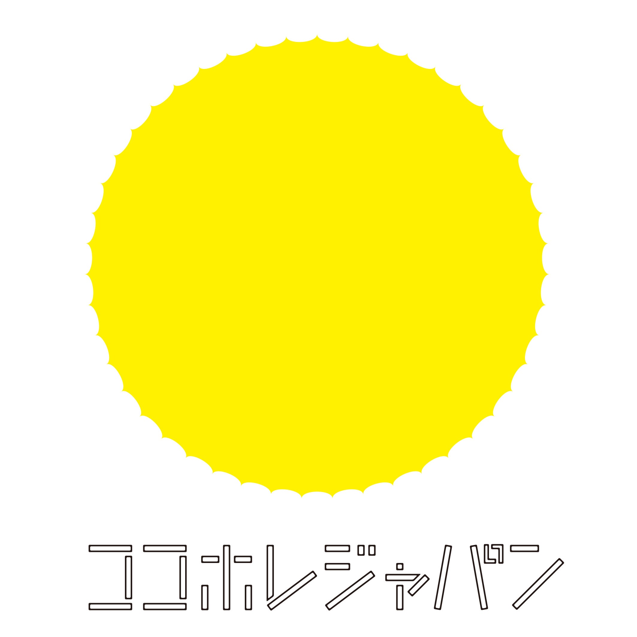 「残したい仕事」を起点とした地方創生に取り組むココホレジャパン（株）の地域拠点「継業サポートセンター」...