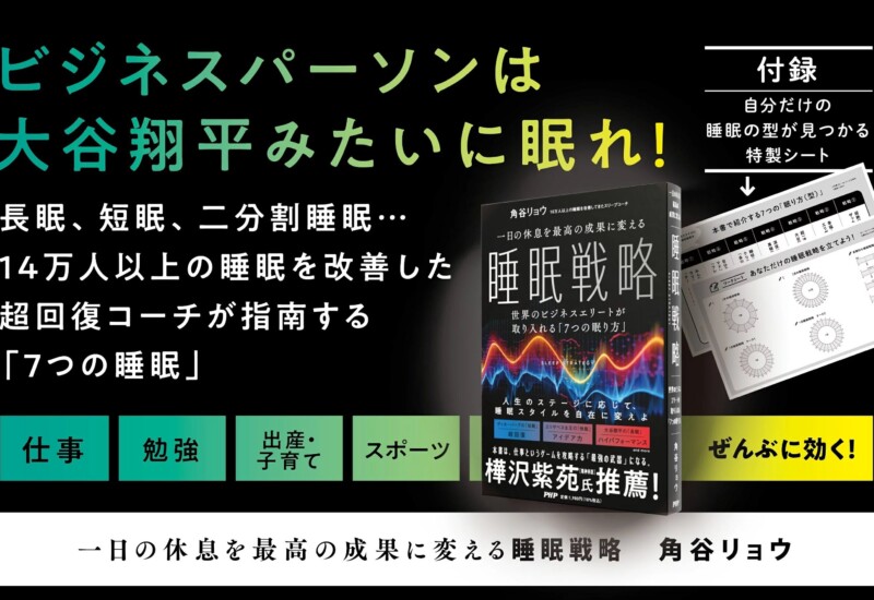 新刊『睡眠戦略』を体験！富士の大自然で角谷リョウ式温浴リトリートプログラム」