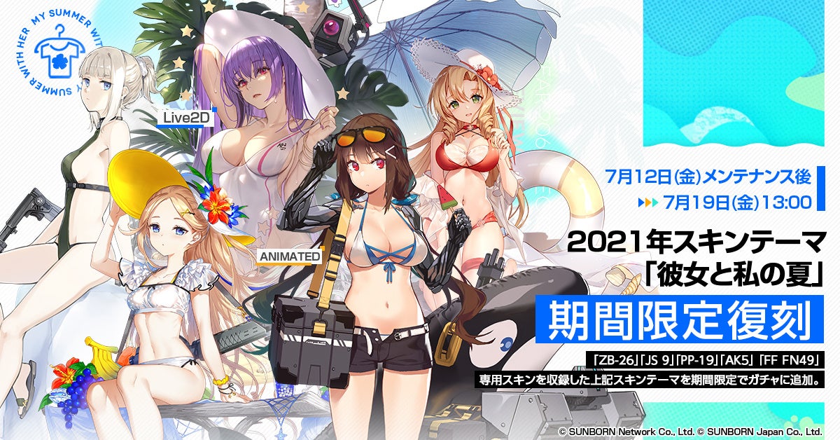 『ドールズフロントライン』全指揮官で協力せよ！第十一期局地戦区攻略開催