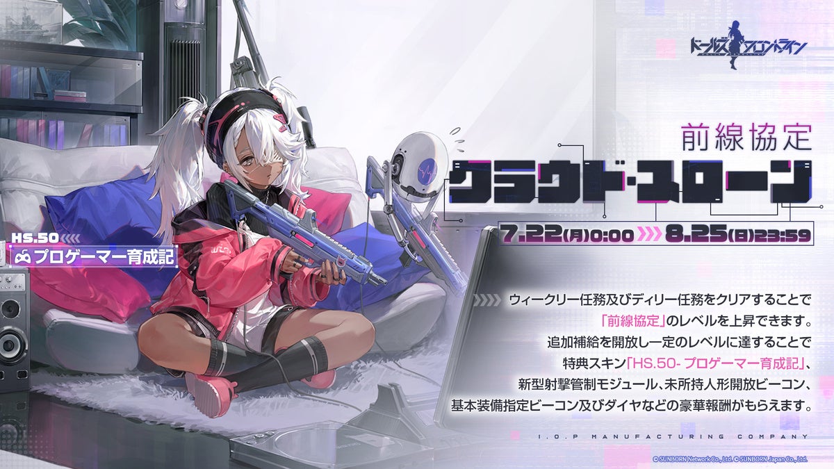 『ドールズフロントライン』6周年記念生配信が7月28日(日)に配信決定