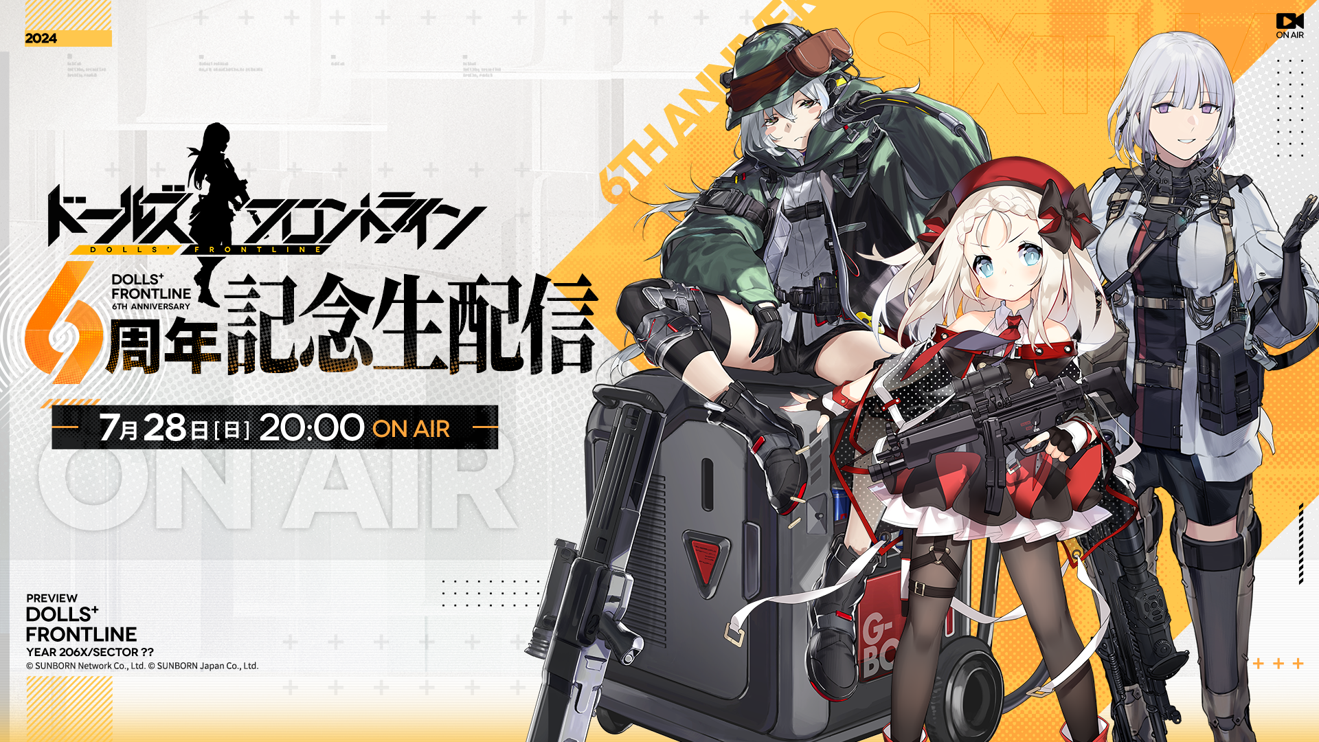 『ドールズフロントライン』6周年記念生配信が7月28日(日)に配信決定