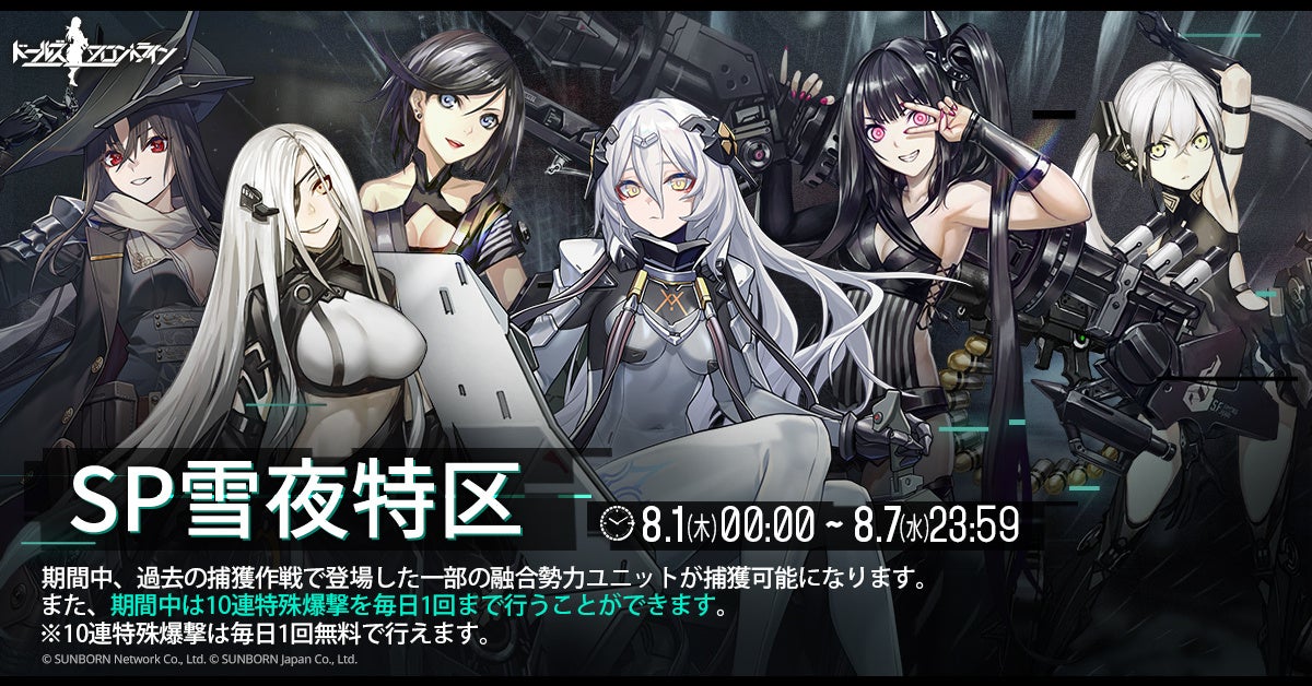 『ドールズフロントライン』本日より6周年記念の各種イベント開催