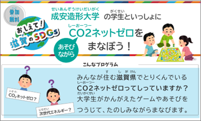 【産官学連携】持続可能な社会づくりを目指す “滋賀県SDGs「こどなBASE」”が大学連携プロジェクトを実施