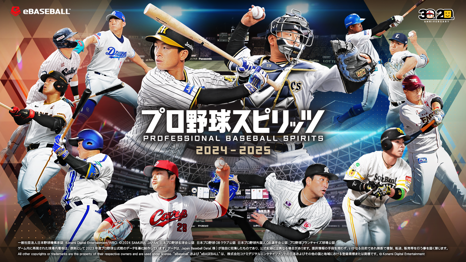 シリーズ20周年記念作品『プロ野球スピリッツ2024-2025』 本日7月11日（木）からダウンロード版の予約開始