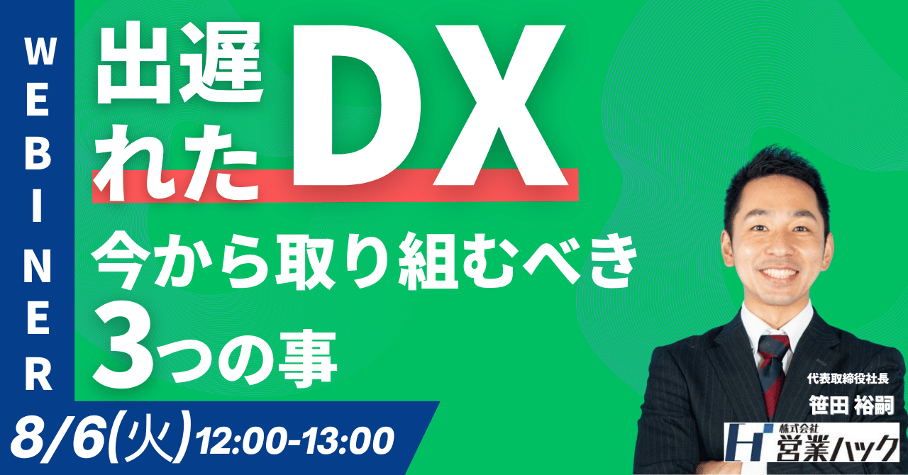 今からでもDXは間に合う。労務管理において今だからこそ必要なポイントについて解説します！《8/6(火)12:00～...