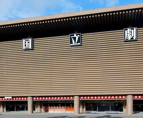 日本芸術文化振興会と国立劇場等施設の活用に係る連携協定の締結　インバウンド向けに日本文化発信の基地とし...