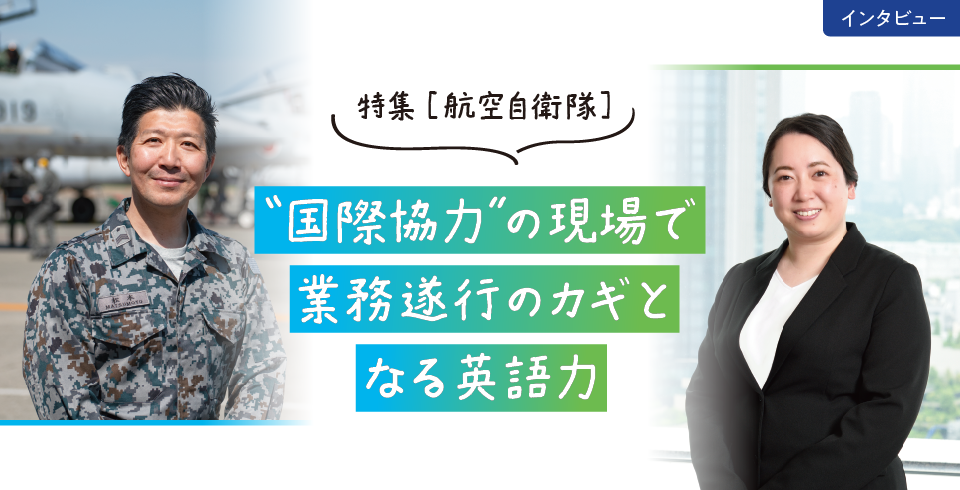 特集は航空自衛隊、CRAZY COCOさんインタビューなど　TOEIC® Program実施運営団体の広報誌（2024年7月発行）