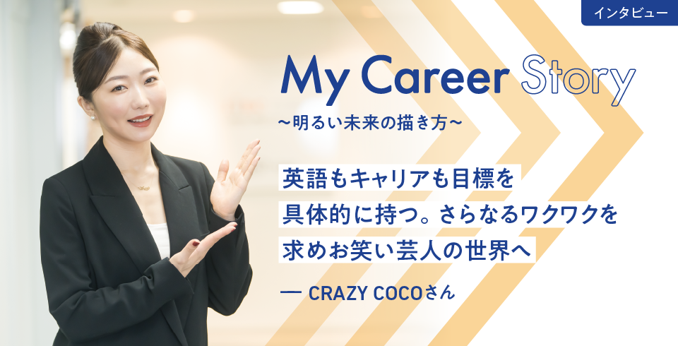 特集は航空自衛隊、CRAZY COCOさんインタビューなど　TOEIC® Program実施運営団体の広報誌（2024年7月発行）