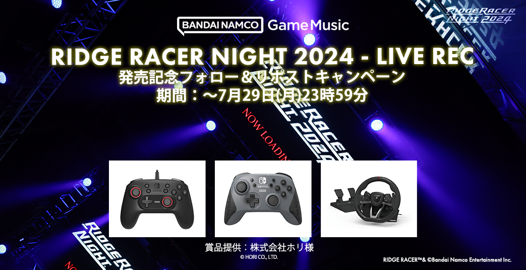 DJイベント「RIDGE RACER NIGHT 2024」のライブ音源CD「RIDGE RACER NIGHT 2024 - LIVE REC」7月7日より受注...