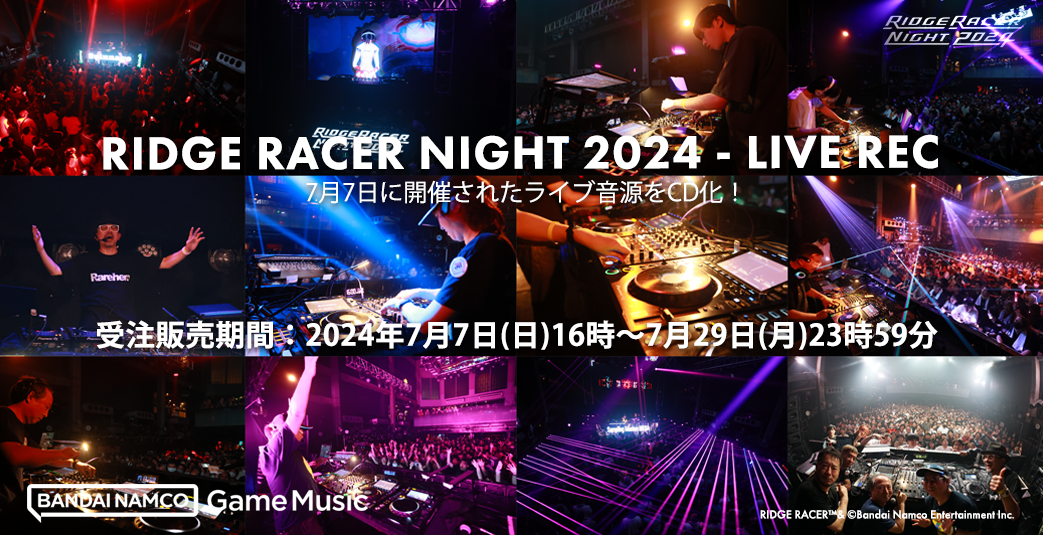 DJイベント「RIDGE RACER NIGHT 2024」のライブ音源CD「RIDGE RACER NIGHT 2024 - LIVE REC」7月7日より受注...