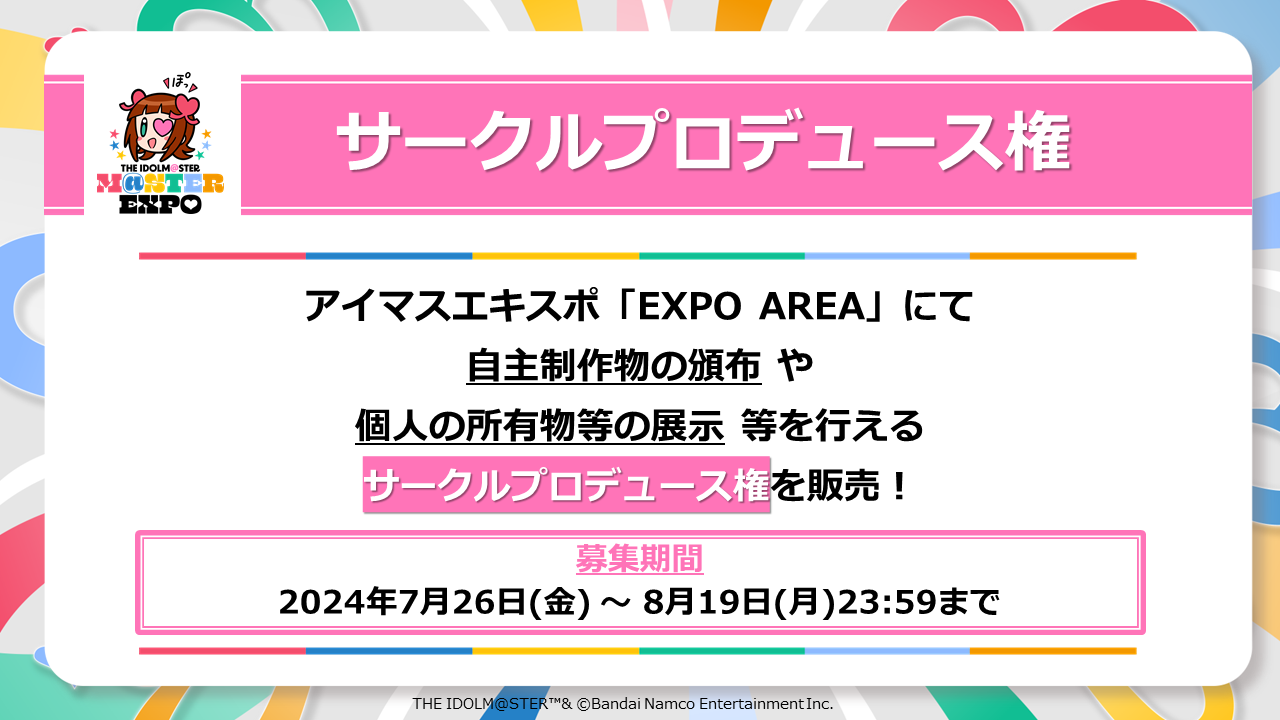 「アイドルマスター」シリーズ20周年イヤースタート！アイドルマスター史上における“初”が盛りだくさんのお祭...