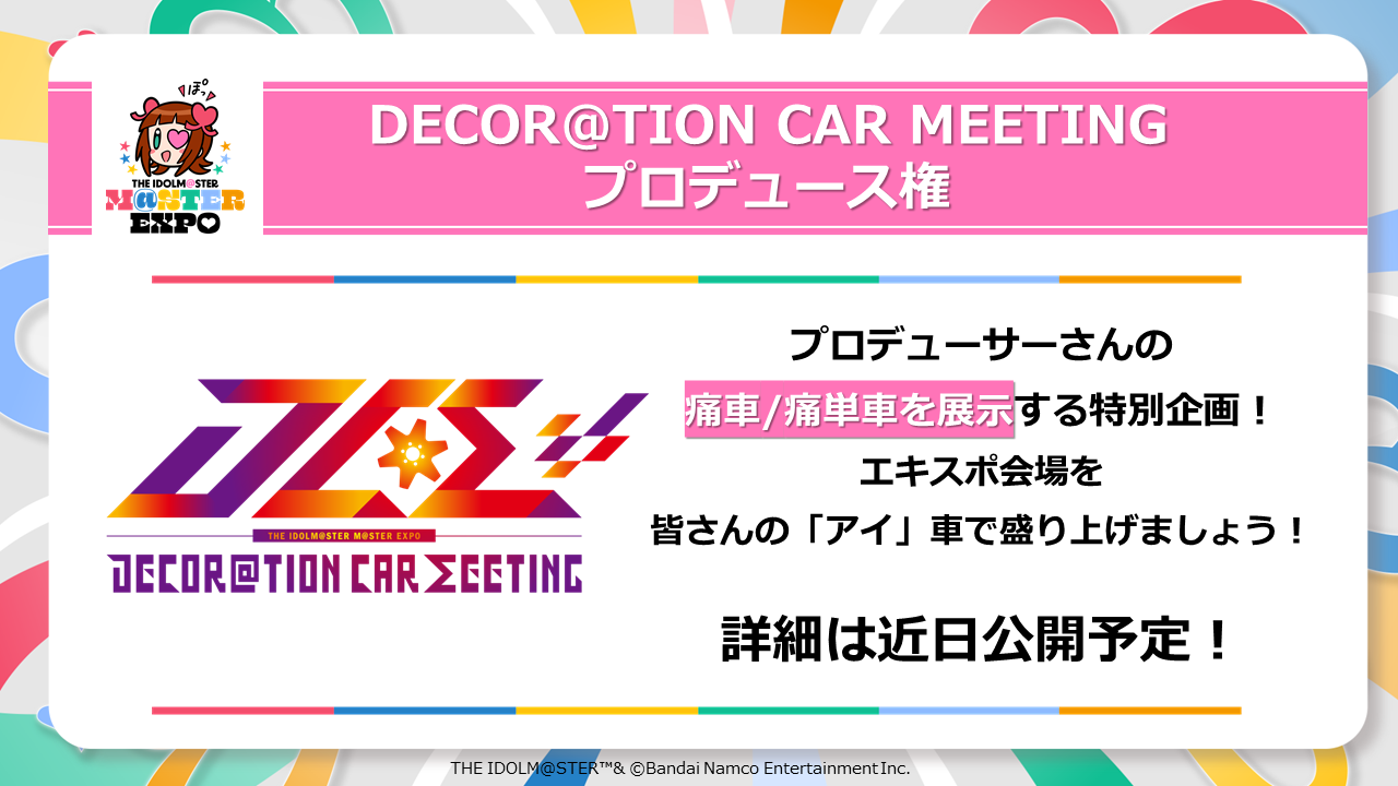 「アイドルマスター」シリーズ20周年イヤースタート！アイドルマスター史上における“初”が盛りだくさんのお祭...