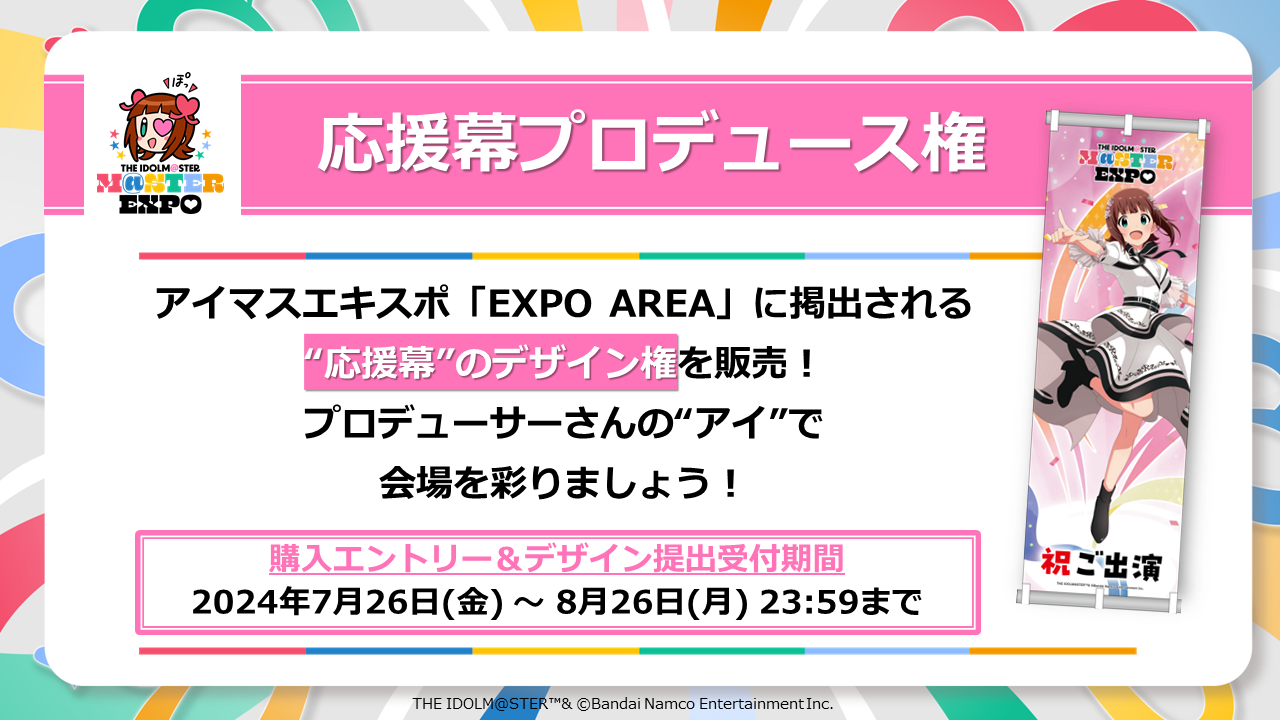 「アイドルマスター」シリーズ20周年イヤースタート！アイドルマスター史上における“初”が盛りだくさんのお祭...