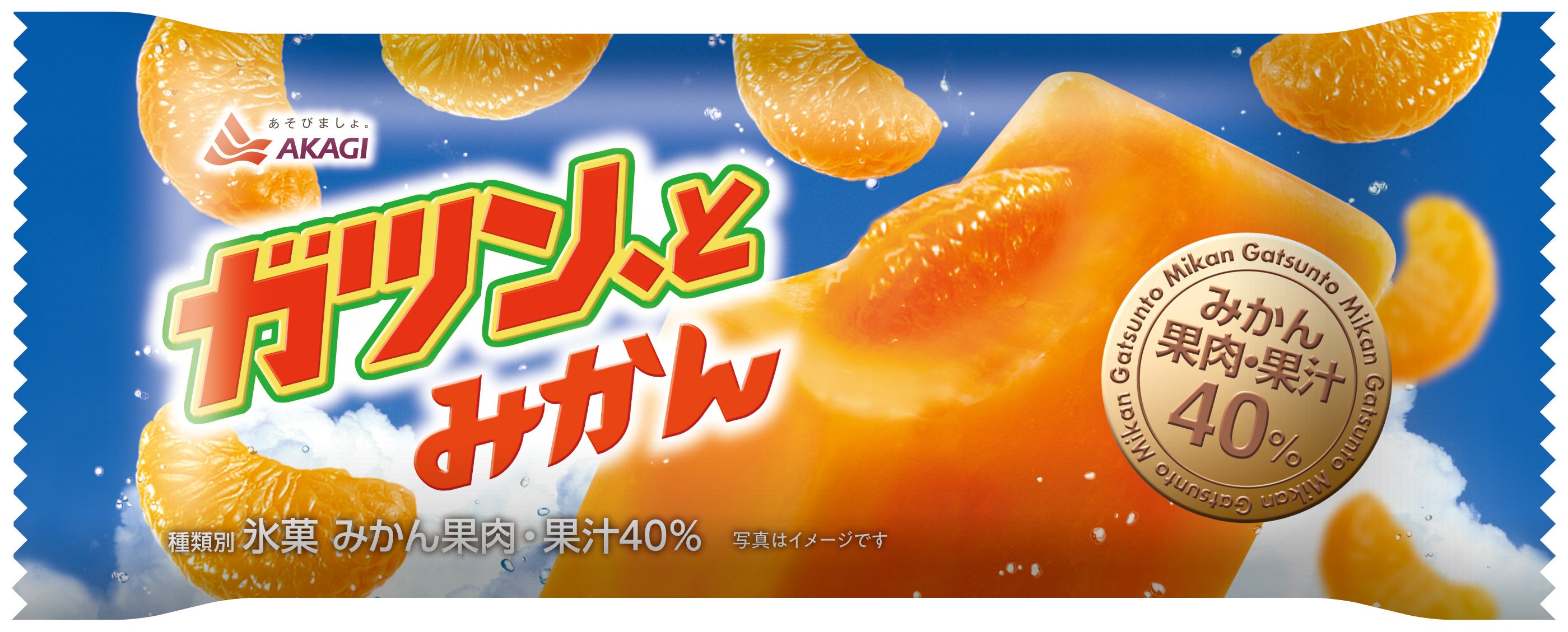 江頭2:50さんの想いよ届け！新WEBCM公開！「ガツン、とみかん」夏を乗り切る、瞬間気分爽快っ！なアイスキャ...