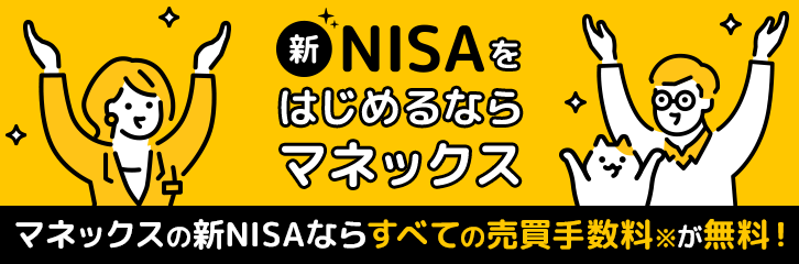 新NISA開始から半年、調査結果と社内データを公表