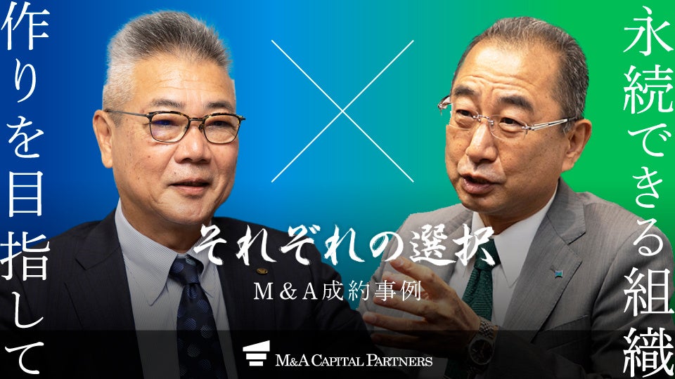 【M&Aご成約】奈良県と東京都の建設コンサルタント会社同士のM&Aを支援