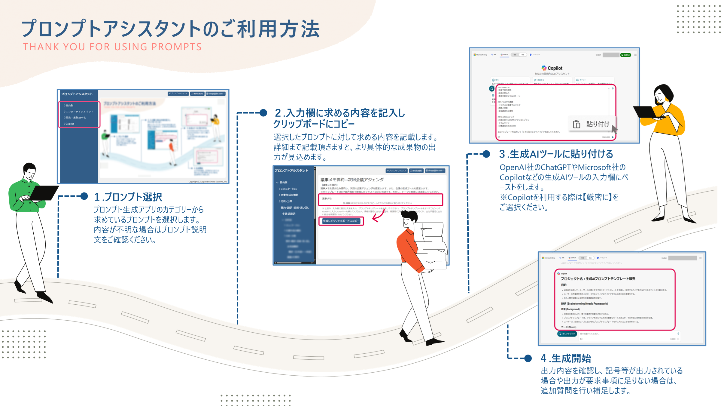 JBS、生成 AI で精度の高い回答が得られる約150種類のプロンプトテンプレートを提供