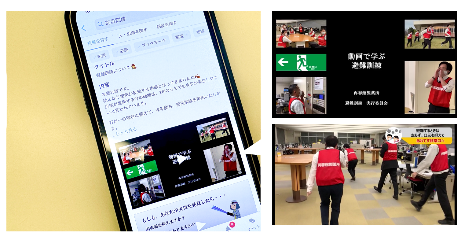 コロナ禍においては、避難経路を示した防災動画を社内で制作し、社員SNSを通じて全社員へ配信し視聴することによって訓練参加とし、意識向上に努めた