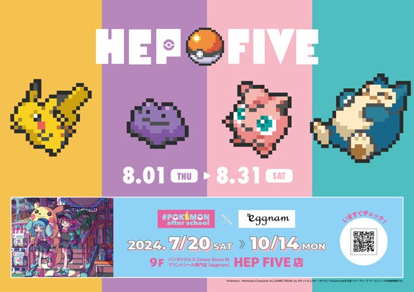 HEP FIVEをポケモンがジャック？！ポケモンと大阪・梅田のランドマークHEP FIVEのキャンペーン「#Pokémon aft...