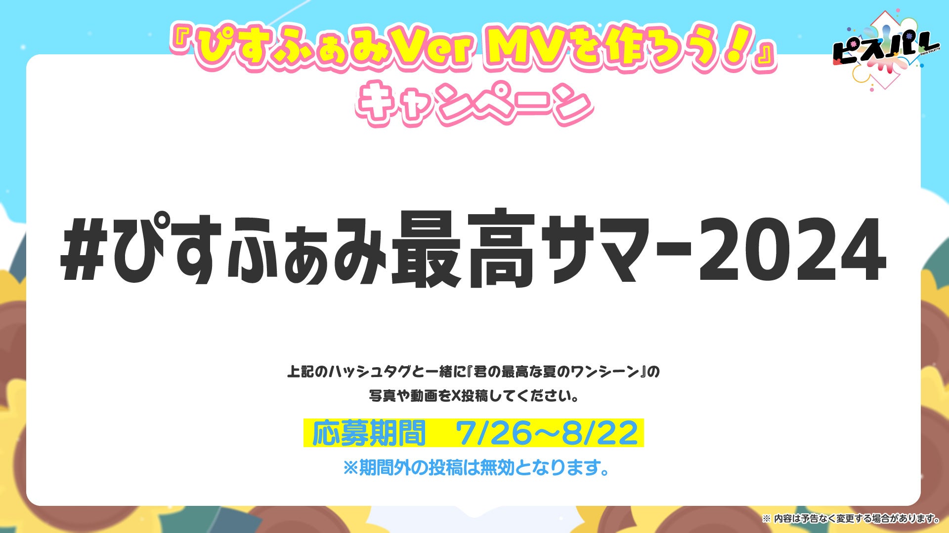 “空前絶後のわちゃわちゃ系”6人組歌い手グループ「Piece Palette」（通称：ピスパレ）が2ndオリジナル曲『最...