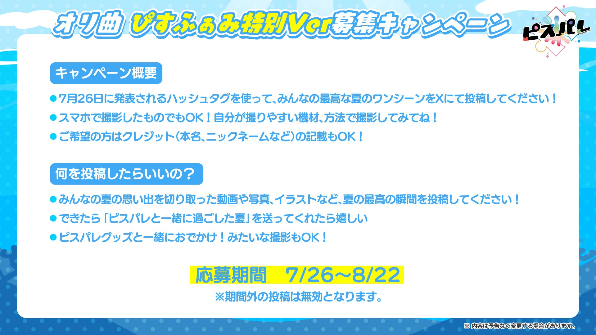 “空前絶後のわちゃわちゃ系”6人組歌い手グループ「Piece Palette」（通称：ピスパレ）が2ndオリジナル曲『最...