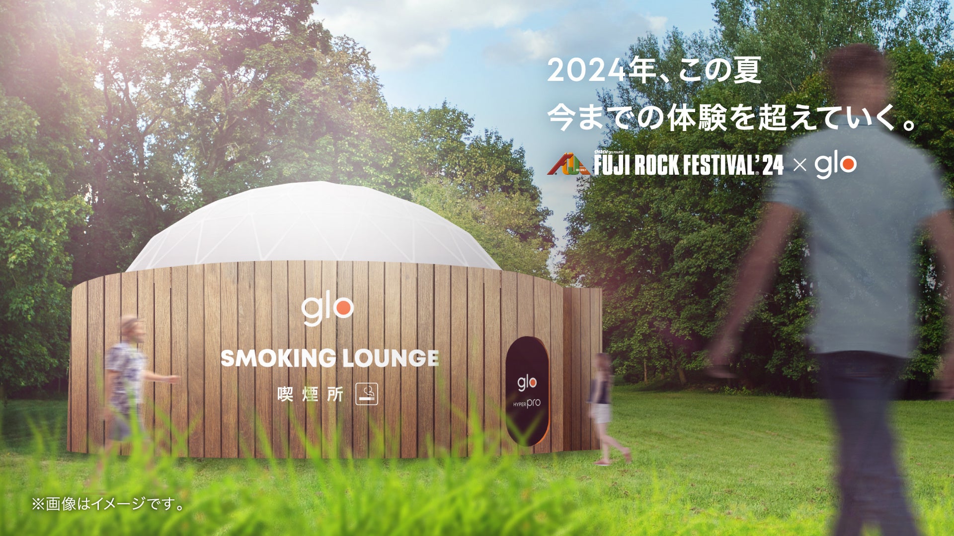 glo™、FUJI ROCK FESTIVAL ‘24に体験型喫煙ブース「glo™ SMOKING LOUNGE」を出展！