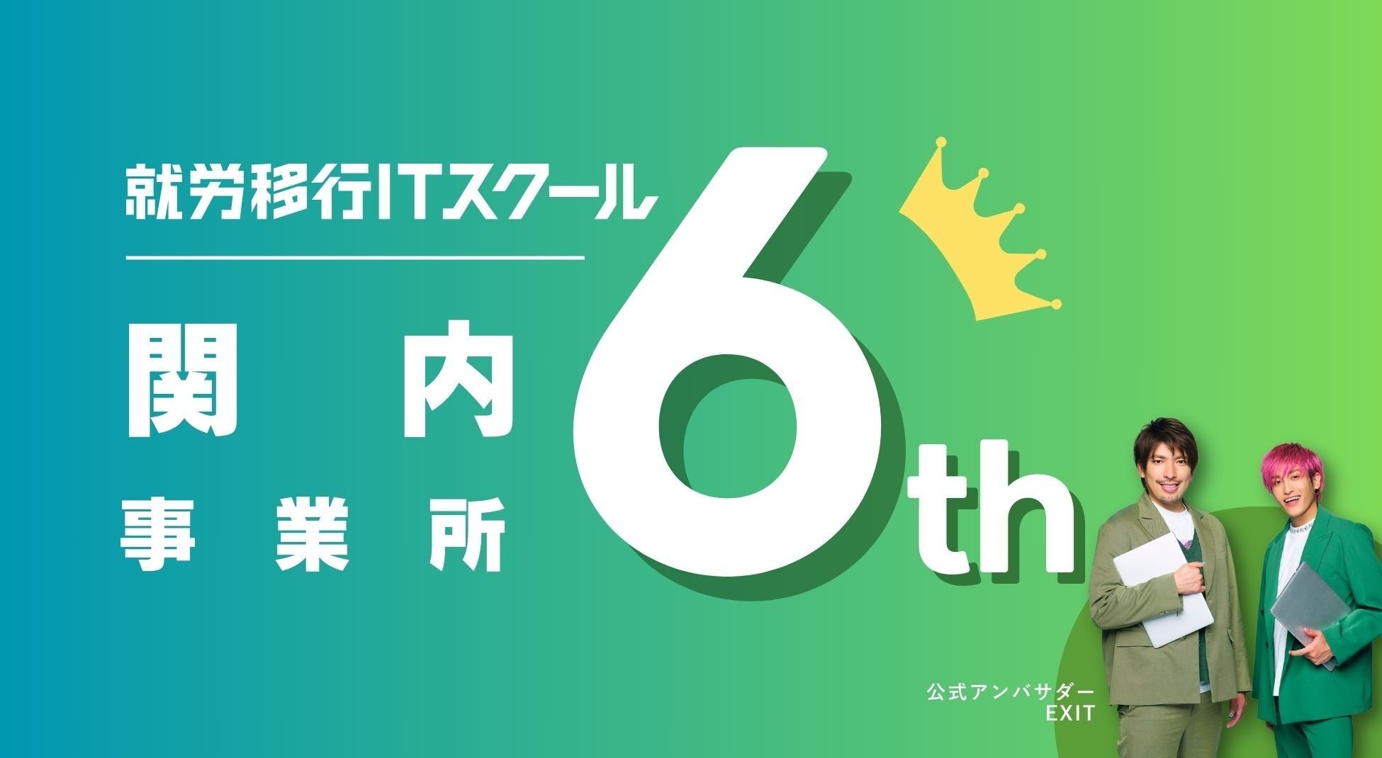 「就労移行ITスクール横浜関内」6周年！障害の壁を越え、IT業界への就職と定着を支援