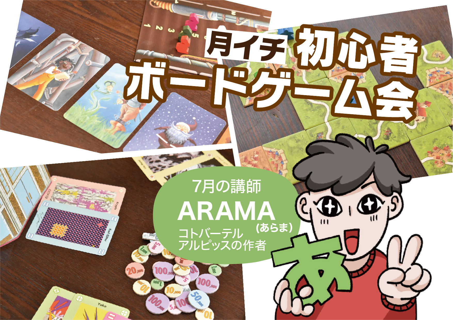 【札幌近郊・定山渓】あそびがいっぱいのカフェ藻岩下BRICKで初心者ボードゲーム会開催！