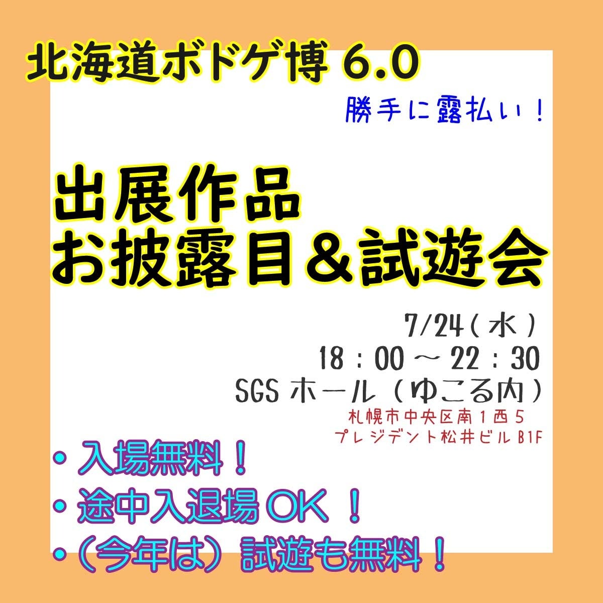 【北海道】道内各地でイベントが盛りだくさんの「ボードゲームウィーク北海道」開催！