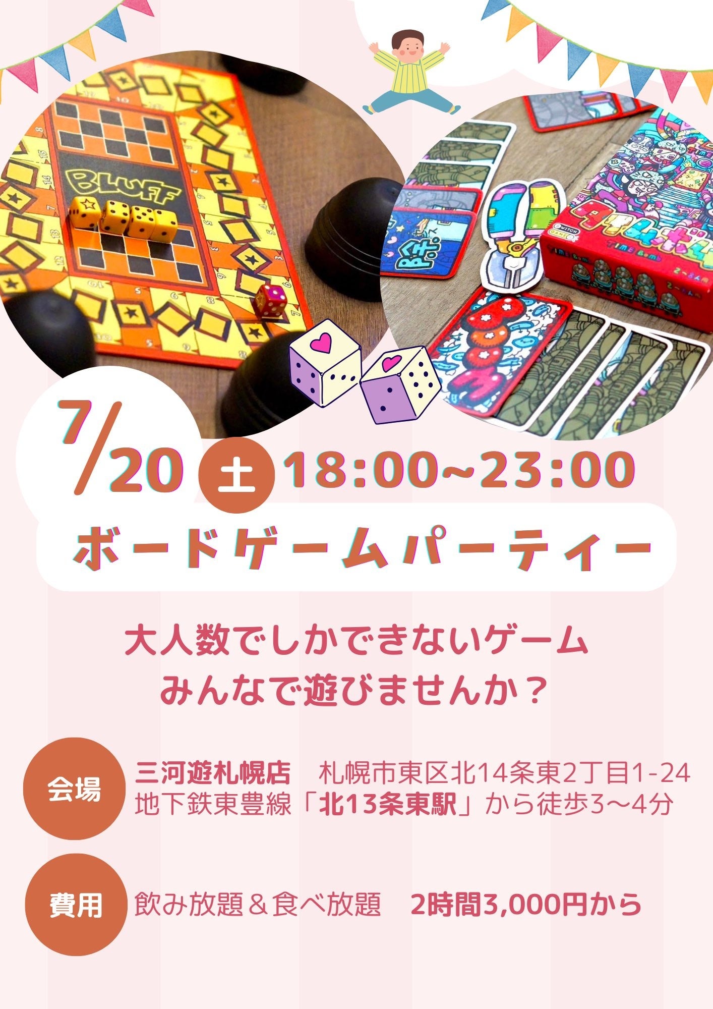 【北海道】道内各地でイベントが盛りだくさんの「ボードゲームウィーク北海道」開催！