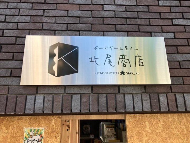 【北海道】道内各地でイベントが盛りだくさんの「ボードゲームウィーク北海道」開催！