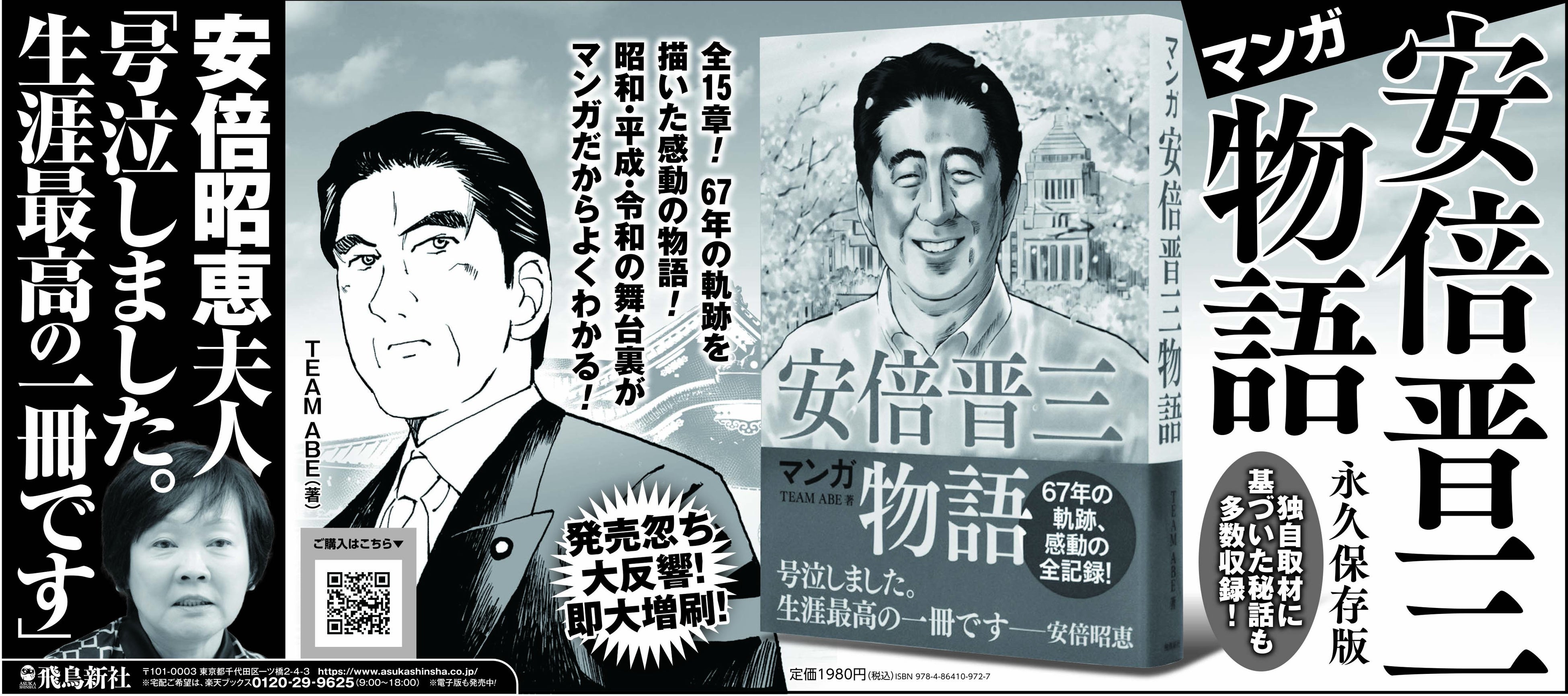 安倍昭恵夫人が「号泣。生涯最高の一冊」と絶賛した『マンガ安倍晋三物語』が４刷と話題！